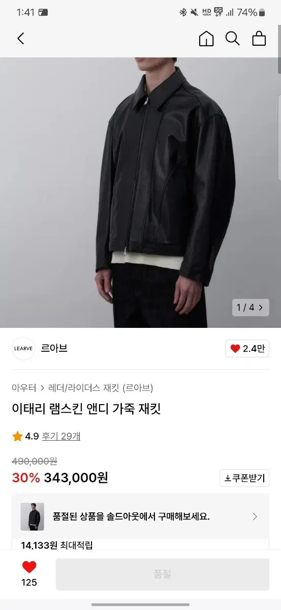 르아브 이태리 램스킨 앤디 레더 자켓