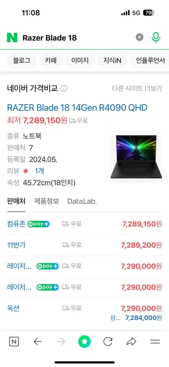 Razer Blade 18 노트북 미개봉 급처 (신품730만)