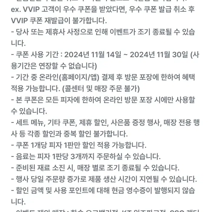 파파존스 50% 할인쿠폰