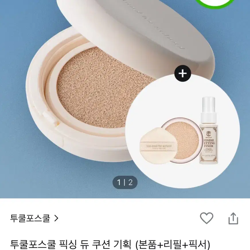 투쿨포스쿨 픽싱 듀 쿠션 +리필+픽서