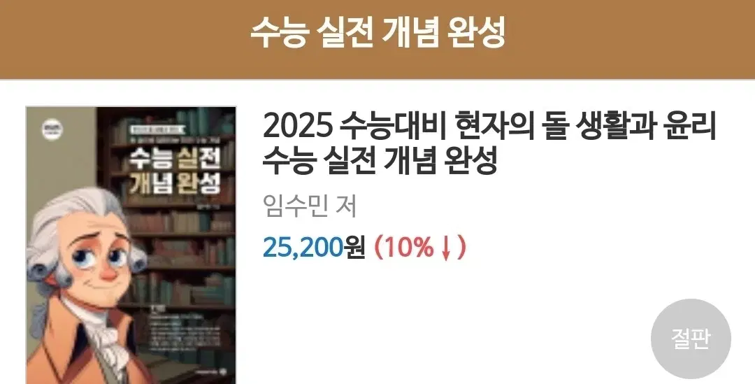 현자의돌 현돌 생윤 개념 실전개념완성,기출 기시감 팝니다