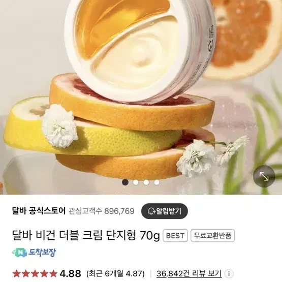 달바 크림