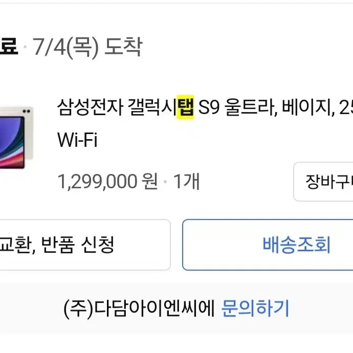 갤럭시탭 s9울트라 wifi