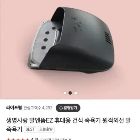 발앤뜸 건식 족욕기