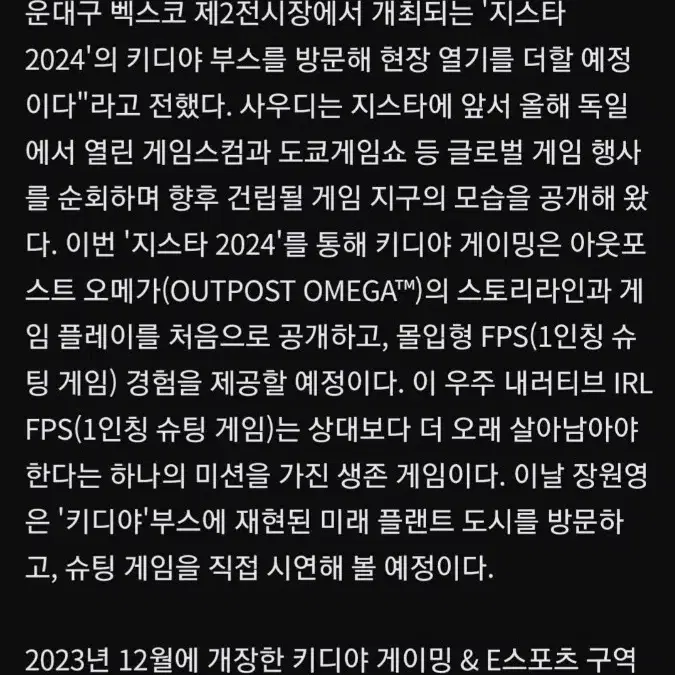 지스타 오후 입장권 토 장원영 등