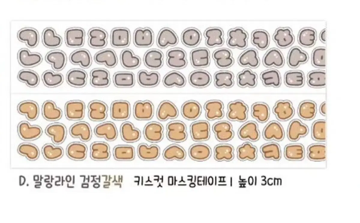 쪼람쥐 한글 키스컷 브라운 소분 판매