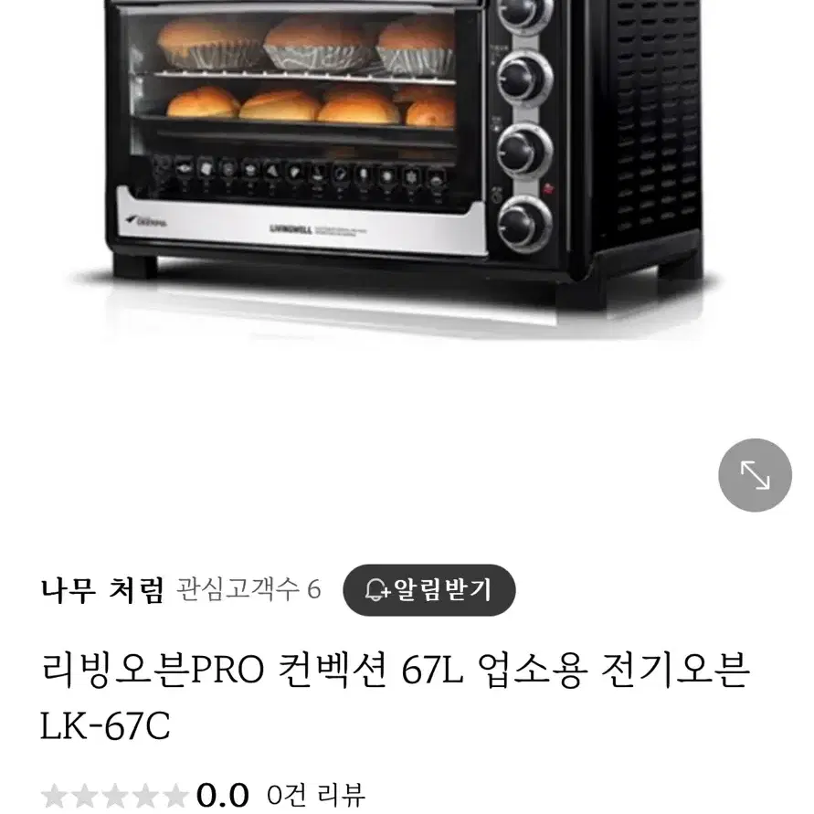 리빙오븐PRO 컨벡션 67L LK-67C 업소용 전기오븐