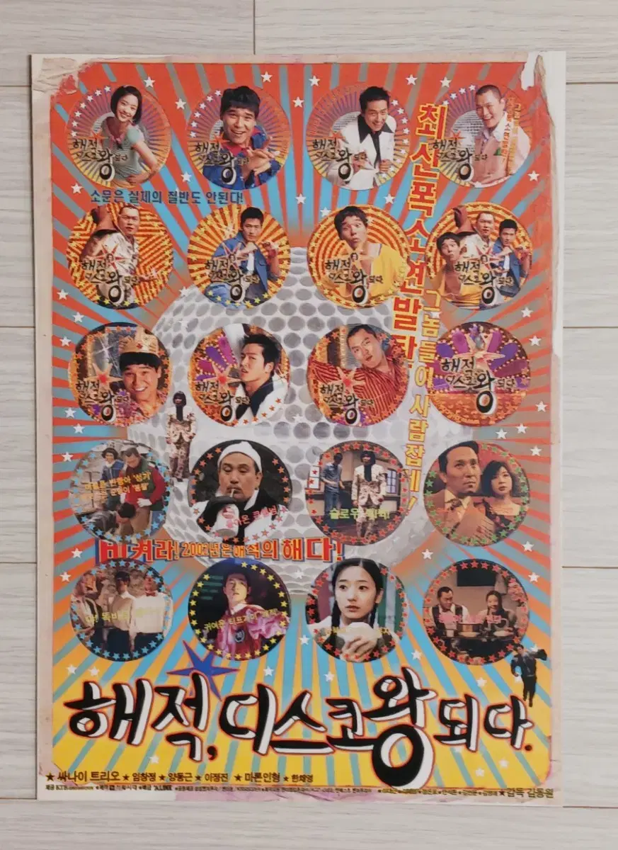 이정진 임창정 한채영 해적,디스코왕되다(2002년)(딱지모양)전단지