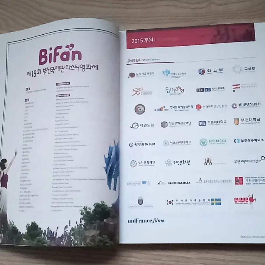 Bifan 19th 부천국제판타스틱영화제 2015 안내책자