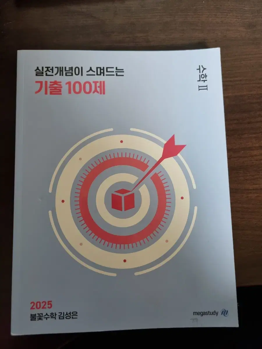 김성은 수2 기출 100제 2025