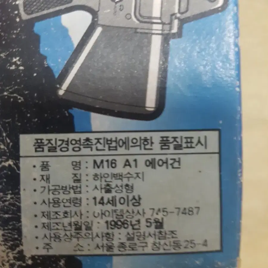 미니에어건 M16A1 MINI 아이템상사 올드건 고전완구