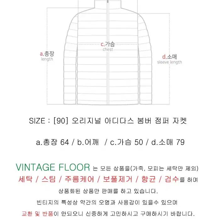 [90] 오리지널 아디다스 봄버 점퍼 자켓