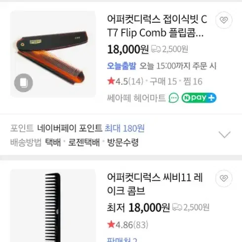 어퍼컷디럭스 빗 7종