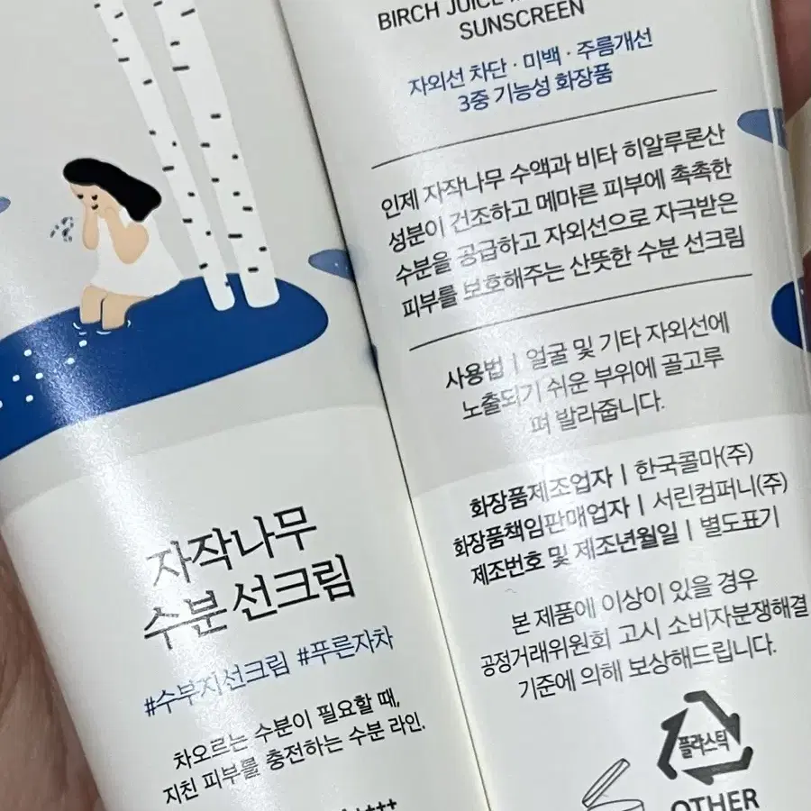 자작나무선크림 미개봉 50ml 2개