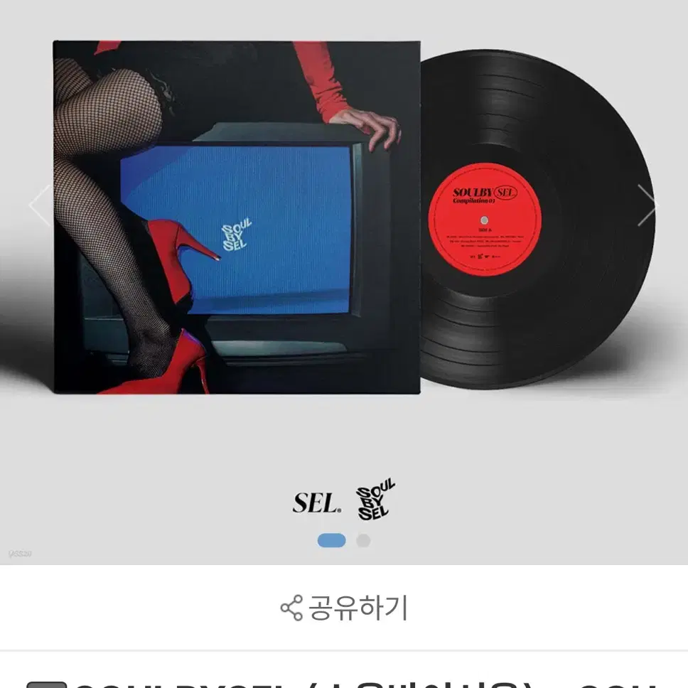 아이엠 소울바이서울 네버바인드 LP 팝니다