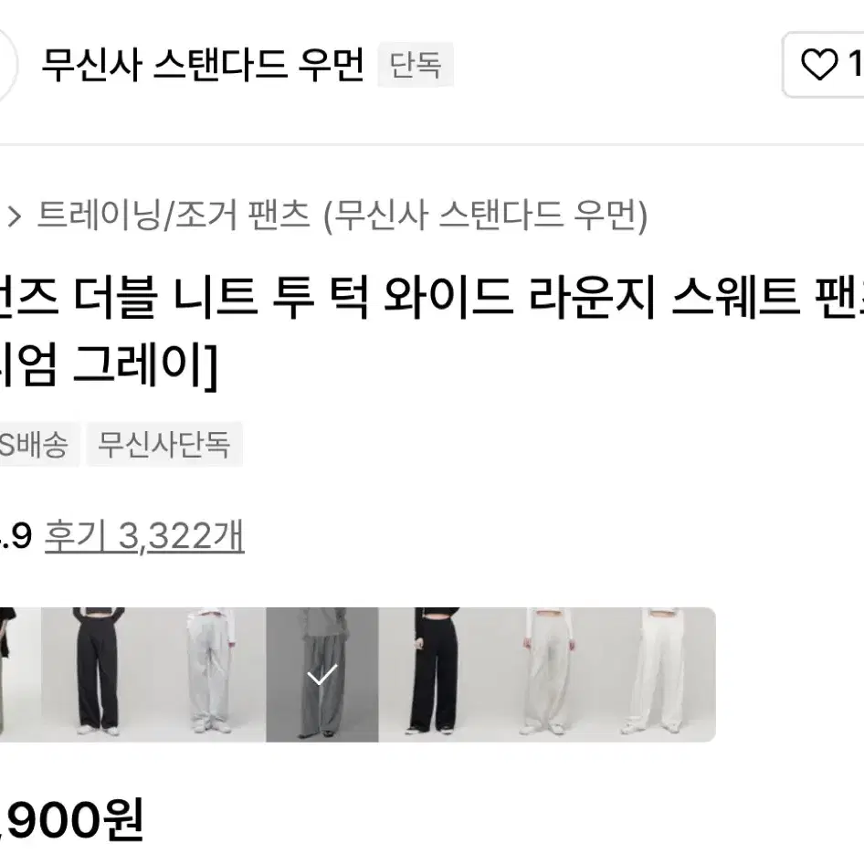 무신사스탠다드 우먼즈 투 턱 와이드 스웨트팬츠