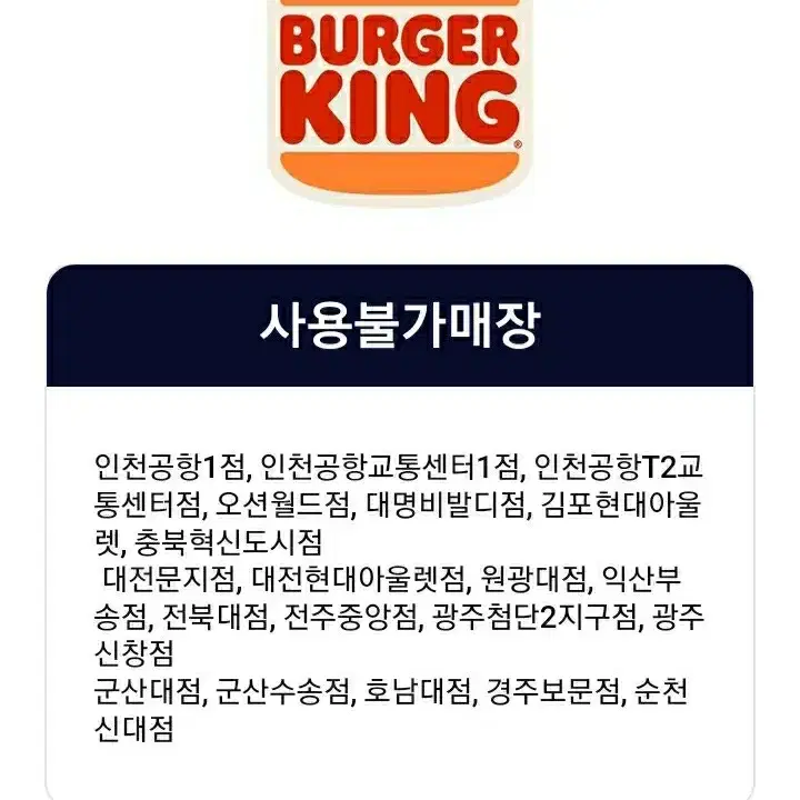 버거킹 와퍼세트 기프티콘