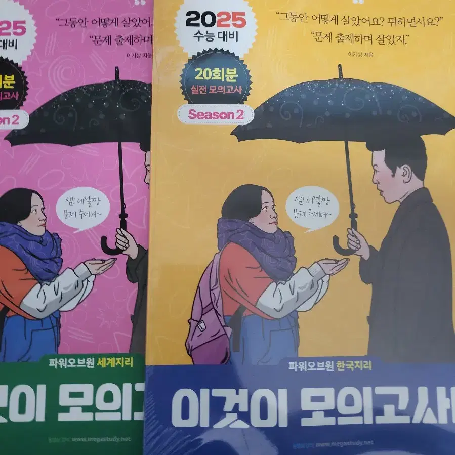 이기상 이모다 한지 세지 (이것이 모의고사다/사설 n제)