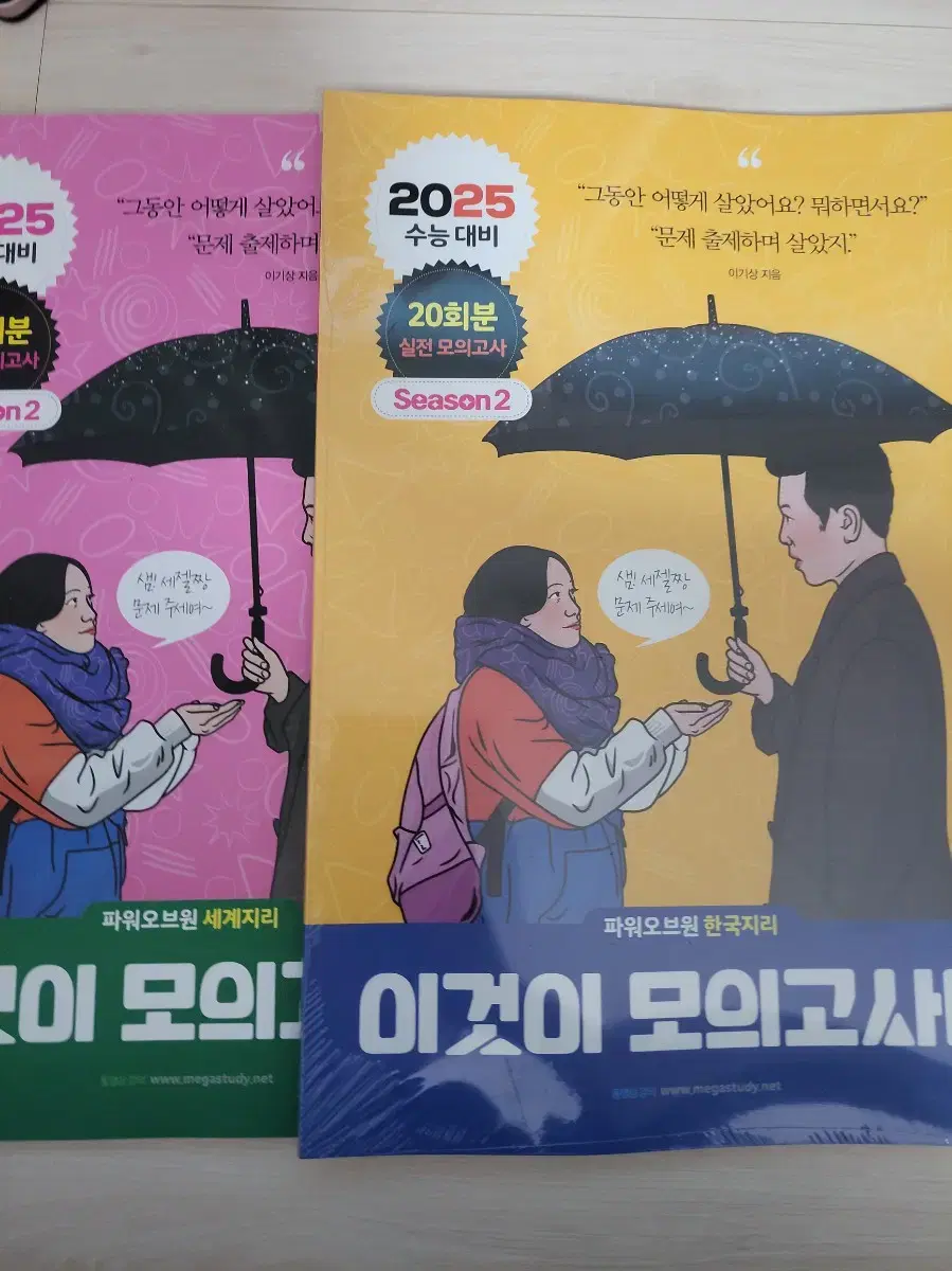 이기상 이모다 한지 세지 (이것이 모의고사다/사설 n제)