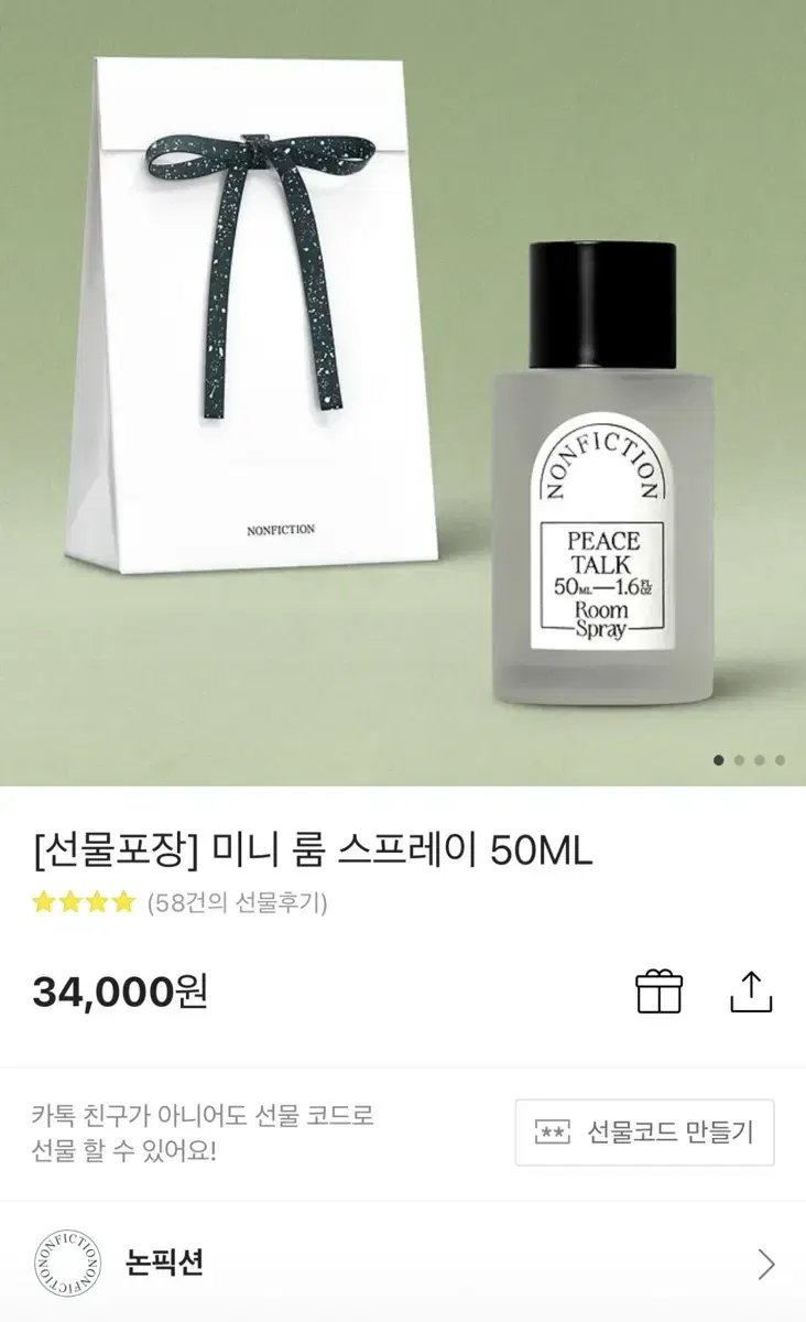 논픽션 미니 룸 스프레이 50ml - 피스 토크 향