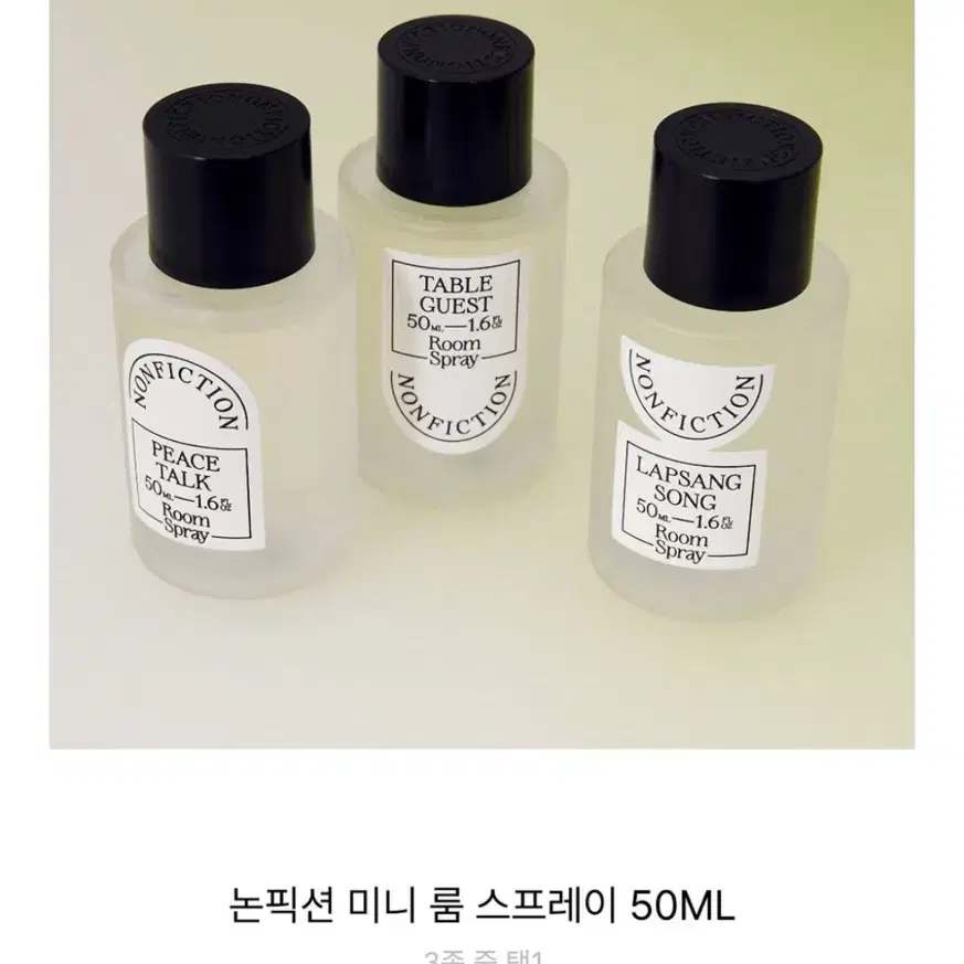 논픽션 미니 룸 스프레이 50ml - 피스 토크 향