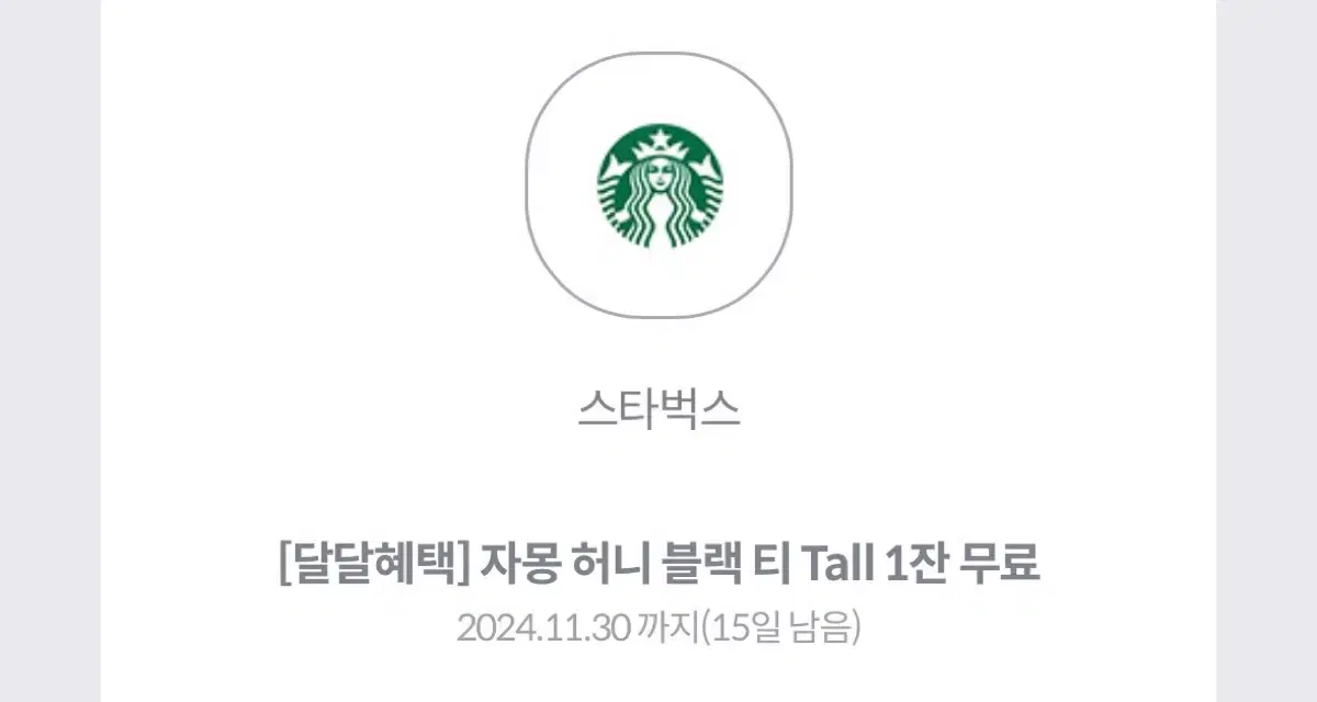 스타벅스 자몽허니블랙티 tall