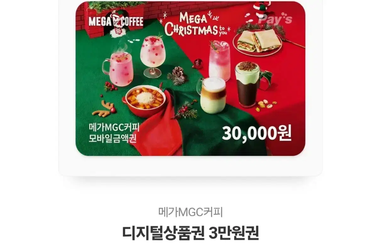 메가 3만원 쿠폰