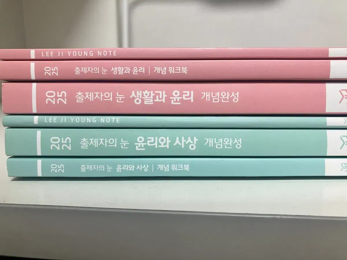 이지영 출제자의 눈 윤리와 사상/생활과 윤리