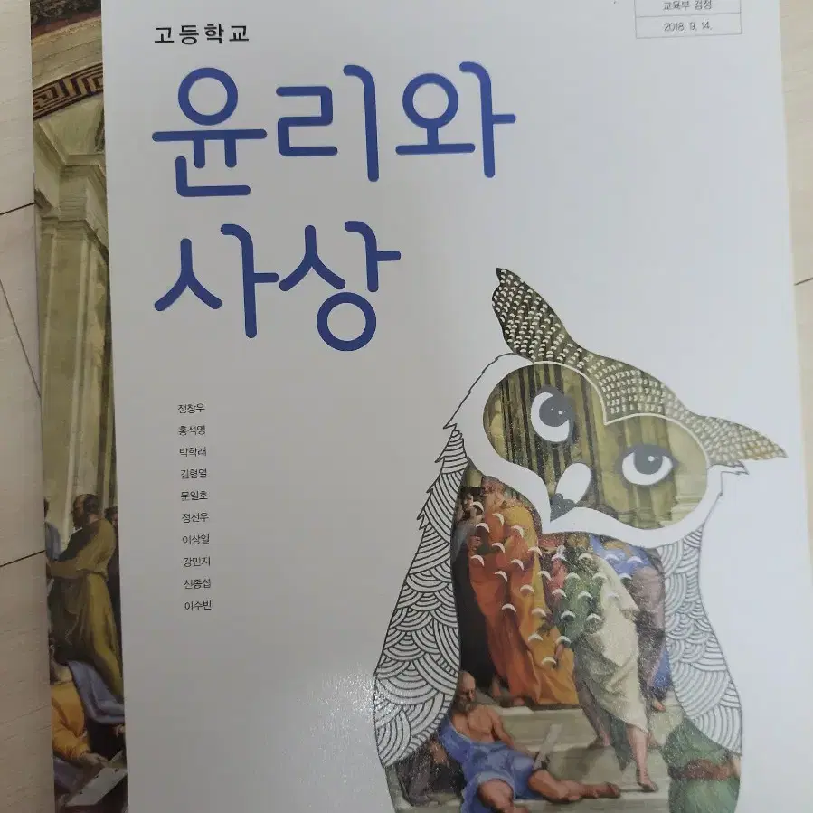 미래엔 윤사 교과서 (윤리와 사상)