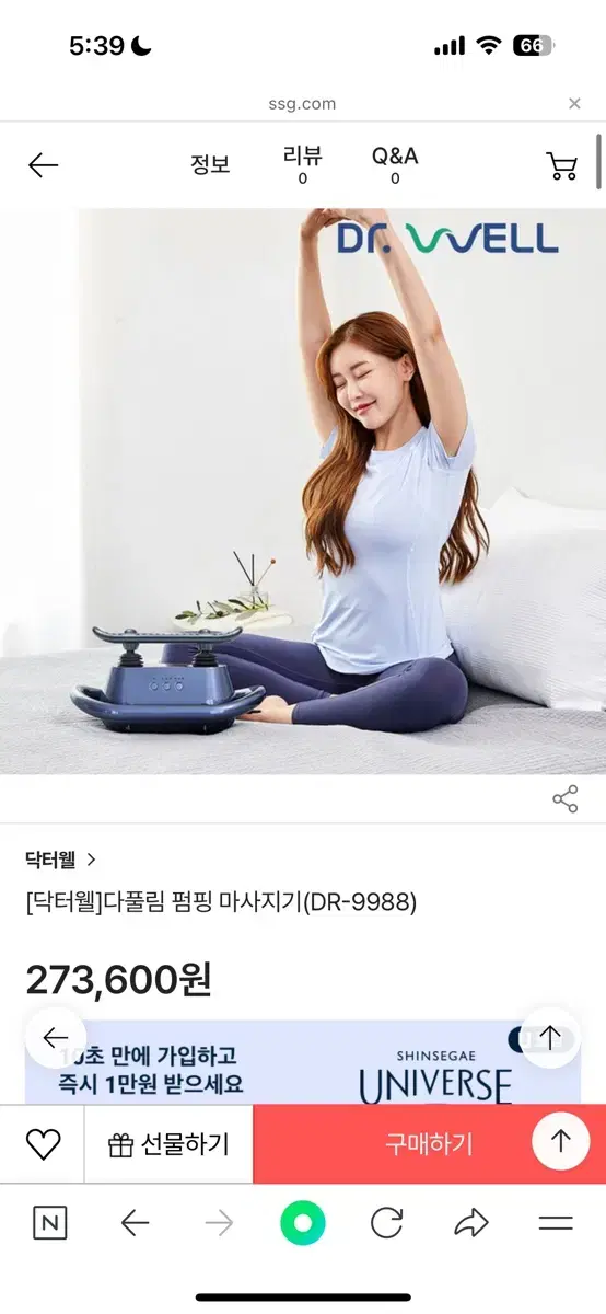 닥터웰 다풀림 펌핑마사지기