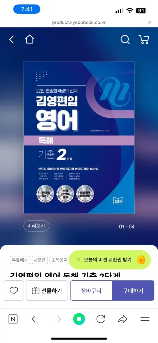 김영편입 독해 2단계