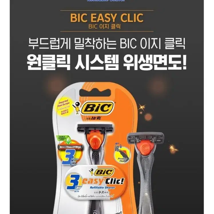 BIC Easy Clic 3중날 빅 면도기 이지 클릭 본품+리필 3세트