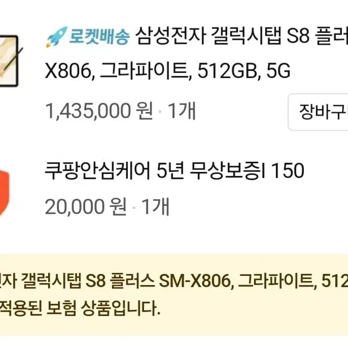 갤럭시탭 S8+512GB 5G+블루투스+풀박스+A/S