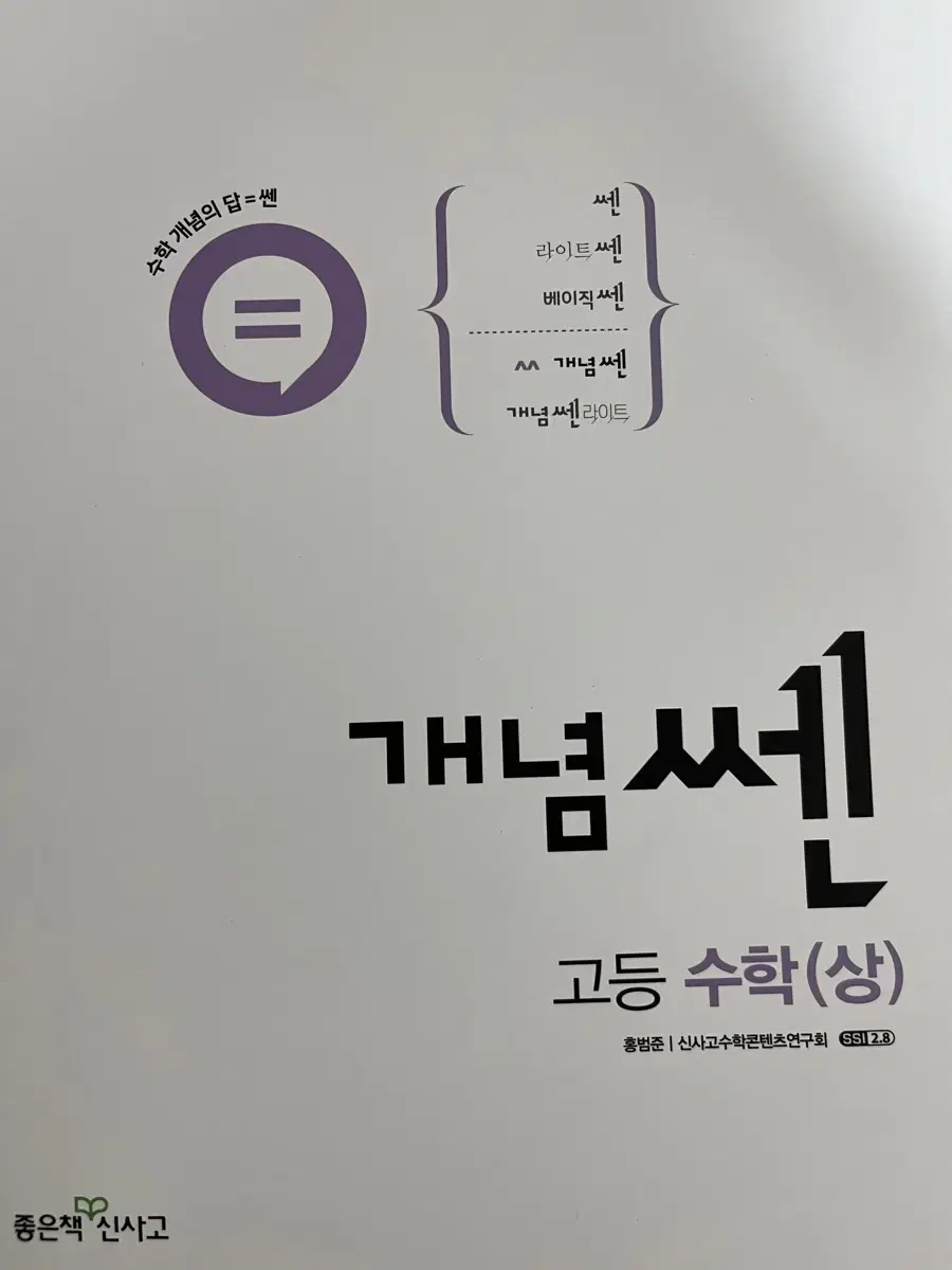 개념 쎈 수학 상