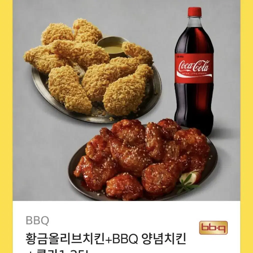 BBQ 황금올리브 + 양념치킨 + 콜라