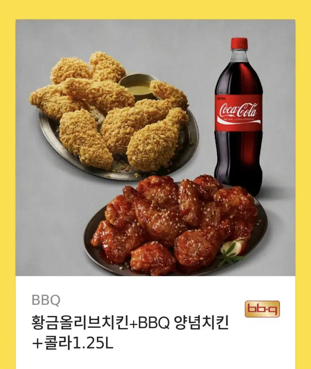 BBQ 황금올리브 + 양념치킨 + 콜라