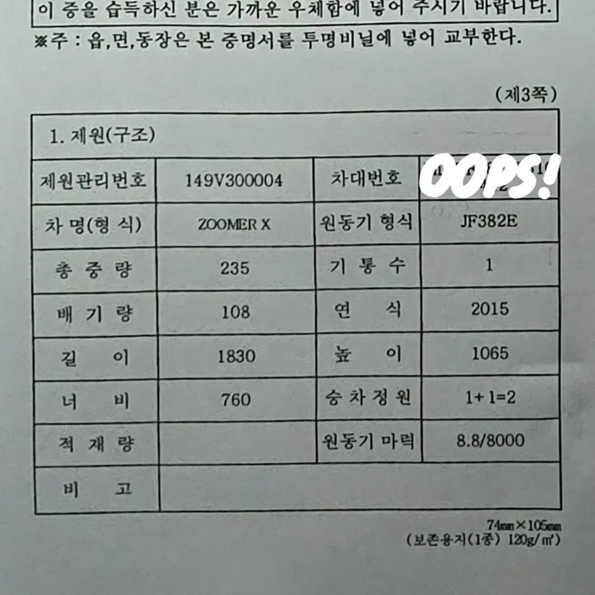 줌머x 2015년식 구변완료 4,400키로대