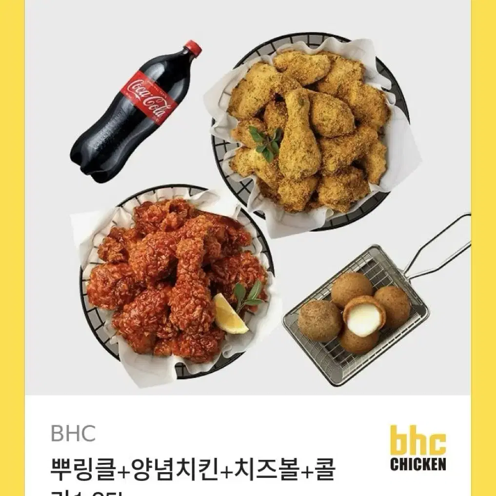 BHC 뿌링클 + 양념치킨 + 치즈볼 + 콜라