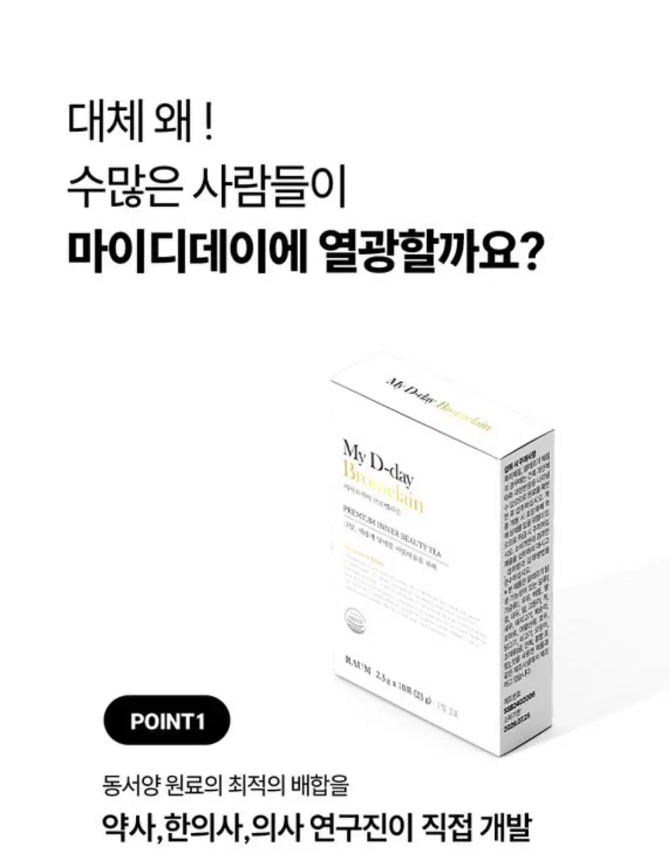 마이디데이 브로멜라인 공구