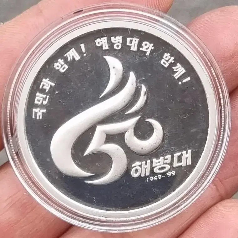 해병대 50주년 은메달~