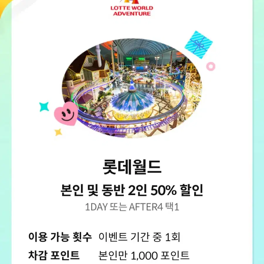 12.31롯데월드 50% 서울 / 부산