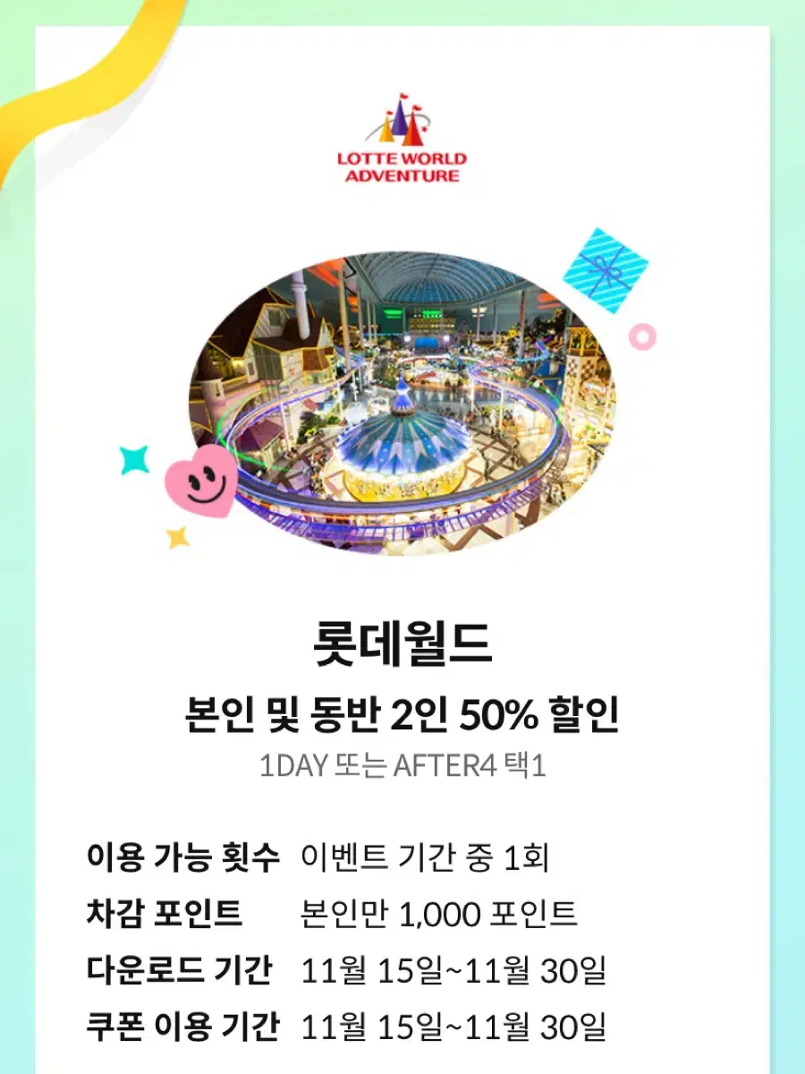 12.31롯데월드 50% 서울 / 부산