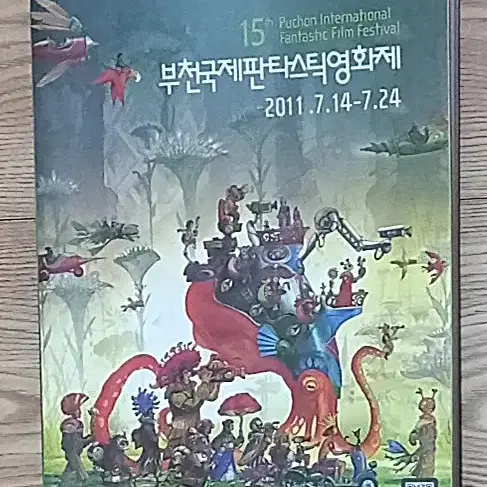 15th 부천국제판타스틱영화제 2011 안내책자