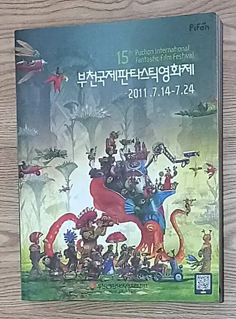 15th 부천국제판타스틱영화제 2011 안내책자