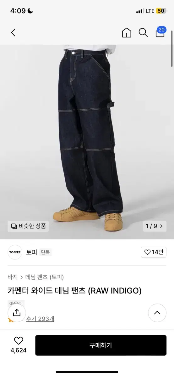 토피 카펜더 와이드 데님 팬츠 새거 m