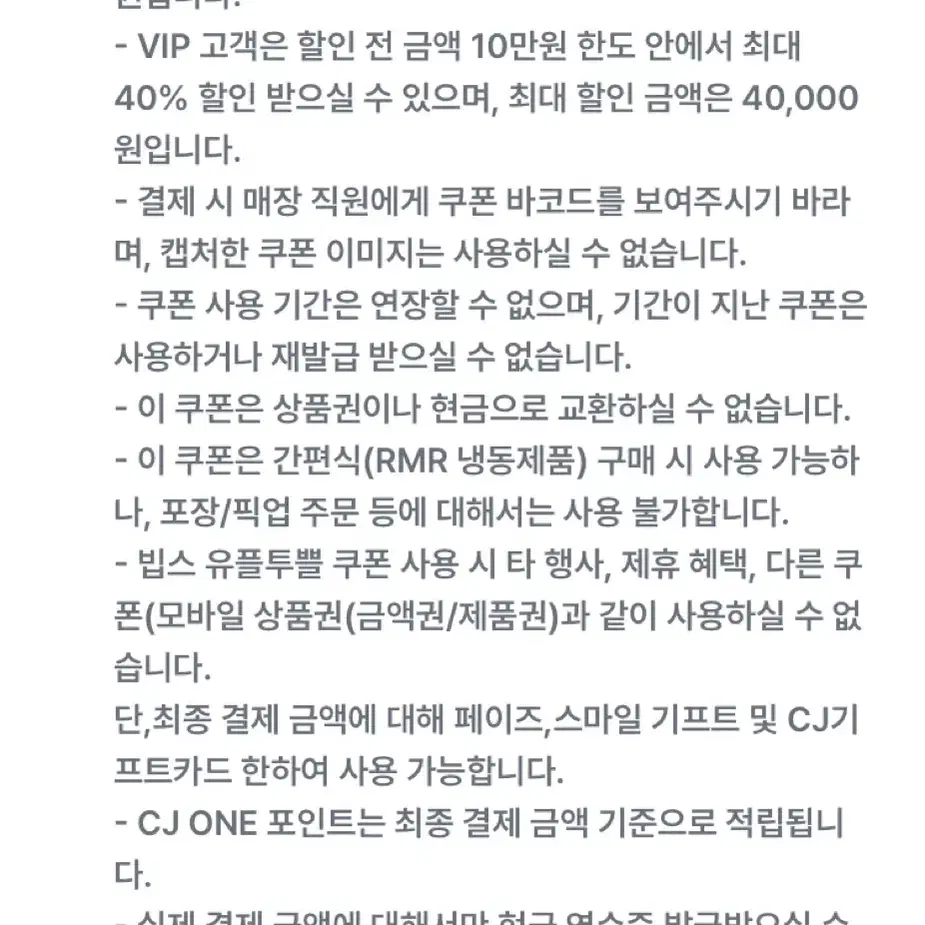 빕스 vips 45%할인(최대 10만원내)