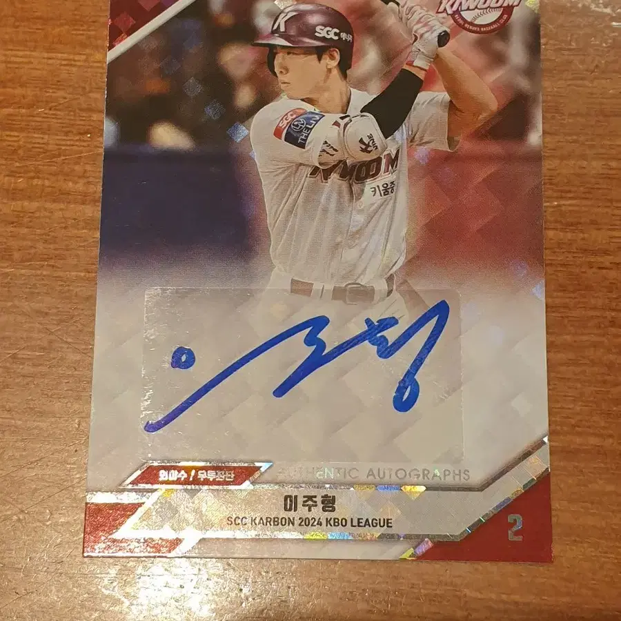 2024 SCC KBO 카본 이주형 오토