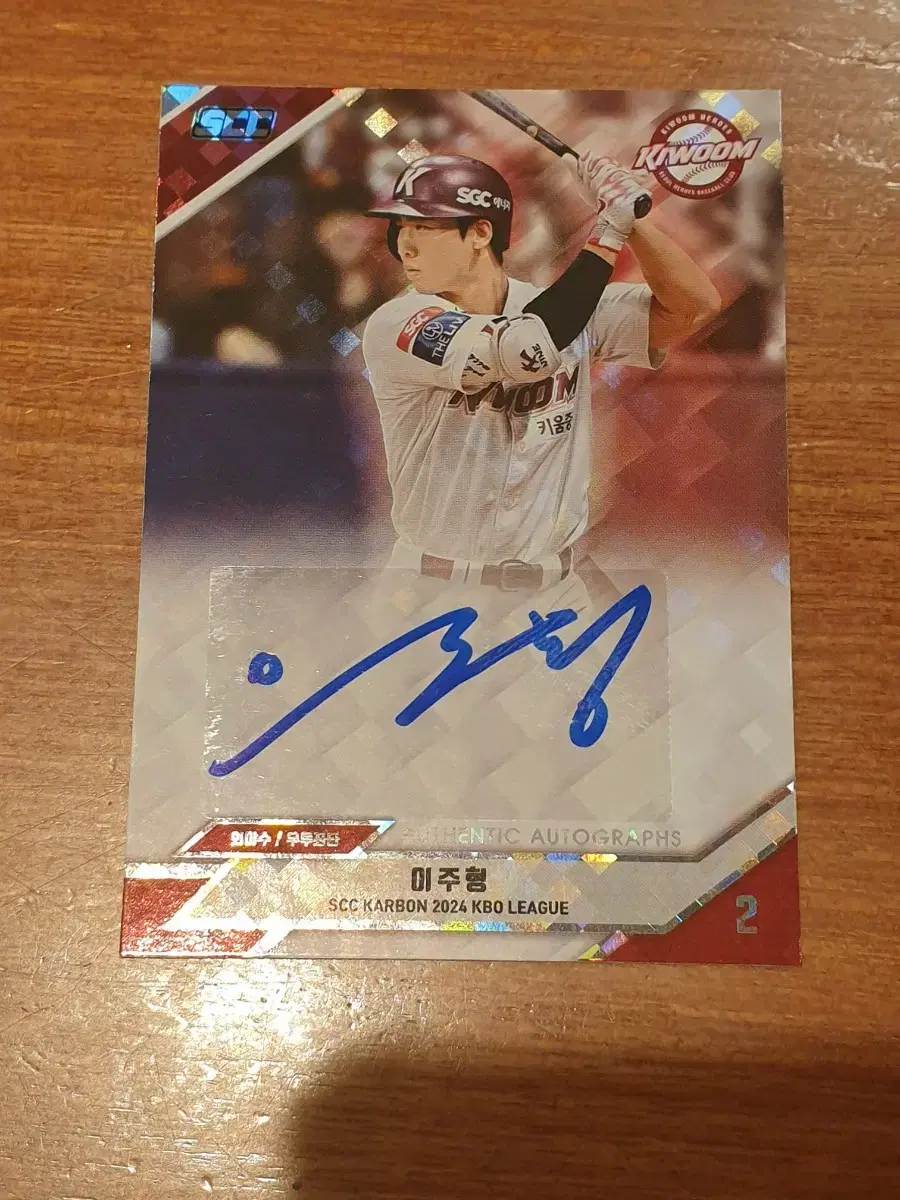 2024 SCC KBO 카본 이주형 오토