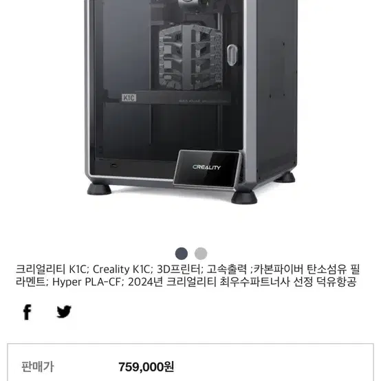 크리얼리티 k1c (3d프린터) + 기타 추가 물품