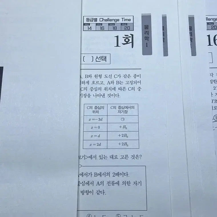 강민웅 물리 만점 챌린지 모의고사